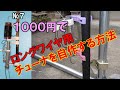 【№７】アパマン・移動運用　ロングワイヤ用のアンテナ・チューナ　手抜きですが超安価１０００円で自作できるＤＩＹ方法がわかりました。アマチュア無線家の夢の運用スタイル！！