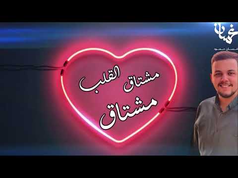 غس ان حم ود محبوبي حصريا 2022   7