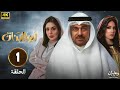 الحلقة 1 مسلسل ابو البنات بطولة إبراهيم الحربي هبة الدري شيماء علي FULL HD 2025 الحلقة 1 مسلسل ابو البنات بطولة إبراهيم الحربي هبة الدري شيماء علي FULL HD 2025