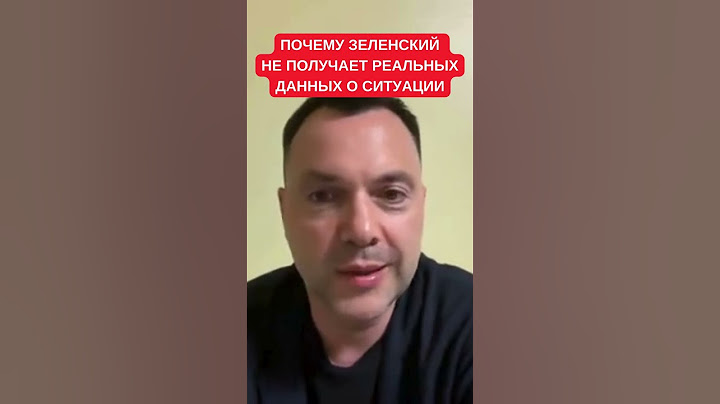 Арестович: Что вы не понимаете про президента Владимира Зеленского. Визит в Харьков