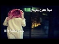 شيلة تكفون يالويلان شيلة تكفون يالويلان