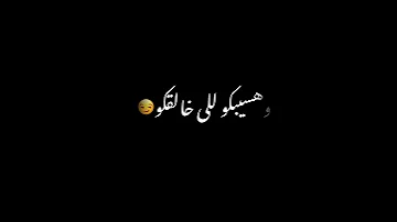 حالات واتس شاشة سوداء سلام يا دنيا هبعد واعيش مع حالى Shorts حالات عصام صاصا تصميم شاشه سوداء 