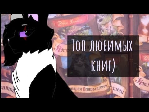 Мои любимые книги из серии "Коты-Воители")