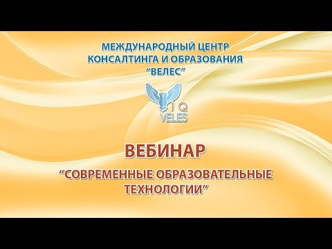 Современные Образовательные Технологии