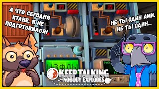 САМЫЕ (НЕ) ПОДГОТОВЛЕНЫЕ САПЁРЫ Keep Talking and Nobody Explodes 2 Сезон #2