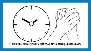 연희교회 주일 예배 캠페인