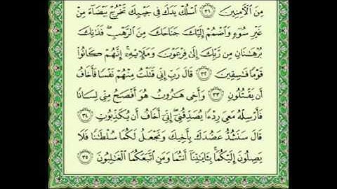 أجمل تلاوة للشيخ عبدالعزيز الزهراني ♥ سورة القصص كاملة