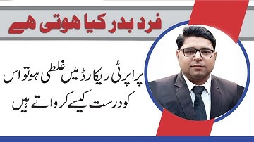 Procedure for correction in Land Record | Fard Badar