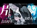 【クトゥルフ神話TRPG】片鱗 #でびンゴ片鱗