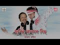 BOROLIN  ASPOLIN | LUIT | JUNBAI BIHU | ZUBEEN GARG | MANAS ROBIN | LYRICAL BIHU VIDEO | OLD BIHU Mp3 Song