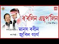 Ref:6q8z-eckW0E Borolin  aspolin | luit | junbai bihu | zubeen garg | manas robin | lyrical bihu video | old bihu