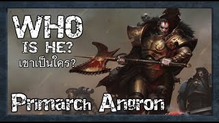 ประวัติ Primarch Angron | Who is he? | Warhammer 40000