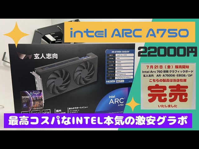 毎週更新 Intel Arc A750 玄人志向 AR-A750D6-E8GB DF kochmetal.com.br