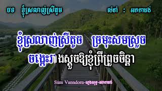 គ្រាន់តែឃើញកាលណា &amp; ខ្ញុំស្រលាញ់ស្រីតូច ភ្លេងសុទ្ធ