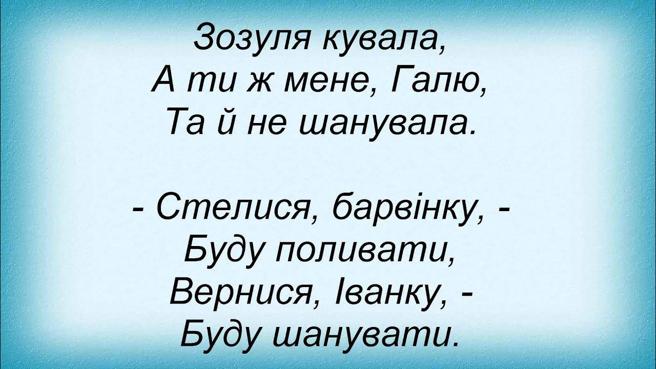 Песнь несе галя воду