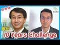 （精華片）黃國英十年challenge？十年前係點？黎緊有咩展望？_葳言大意_民眾財經台