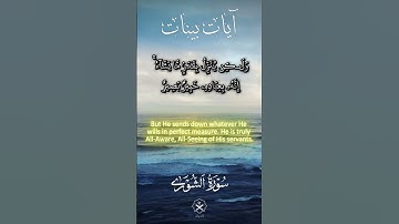 تلاوات من القرآن الكريم -  سورة الشورى 27