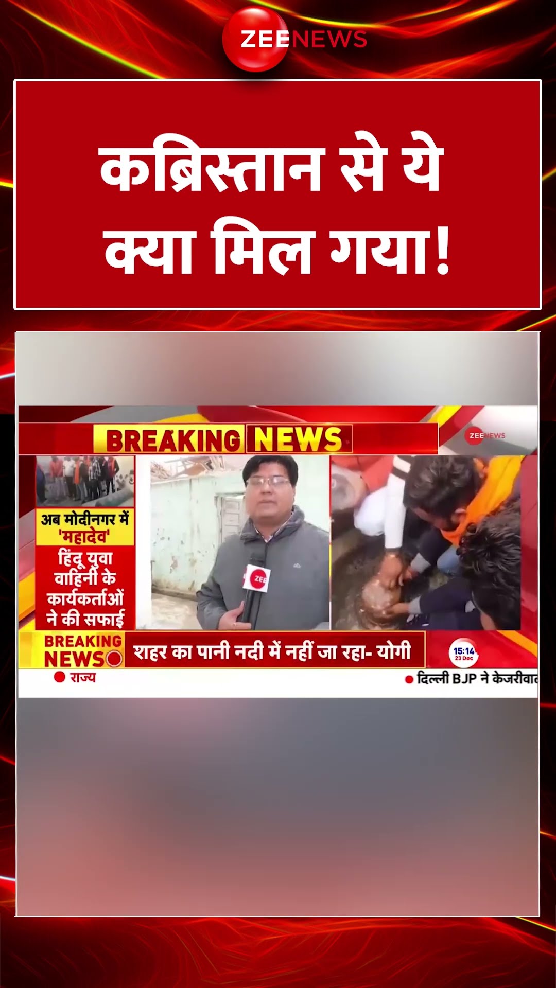#shorts : कब्रिस्तान से ये क्या मिल गया! |  Ghaziabad Kabristan | Uttar Pradesh News | Hindi News