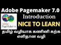 Pagemaker 7 0 Introduction Tamil #pagamaker #nicetolearn #dtpcourse