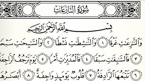 سورة ألنازعات تلاوت قرآن الشيخ(عبد الرحمن الشحات)(مع تكرار ألأيات)