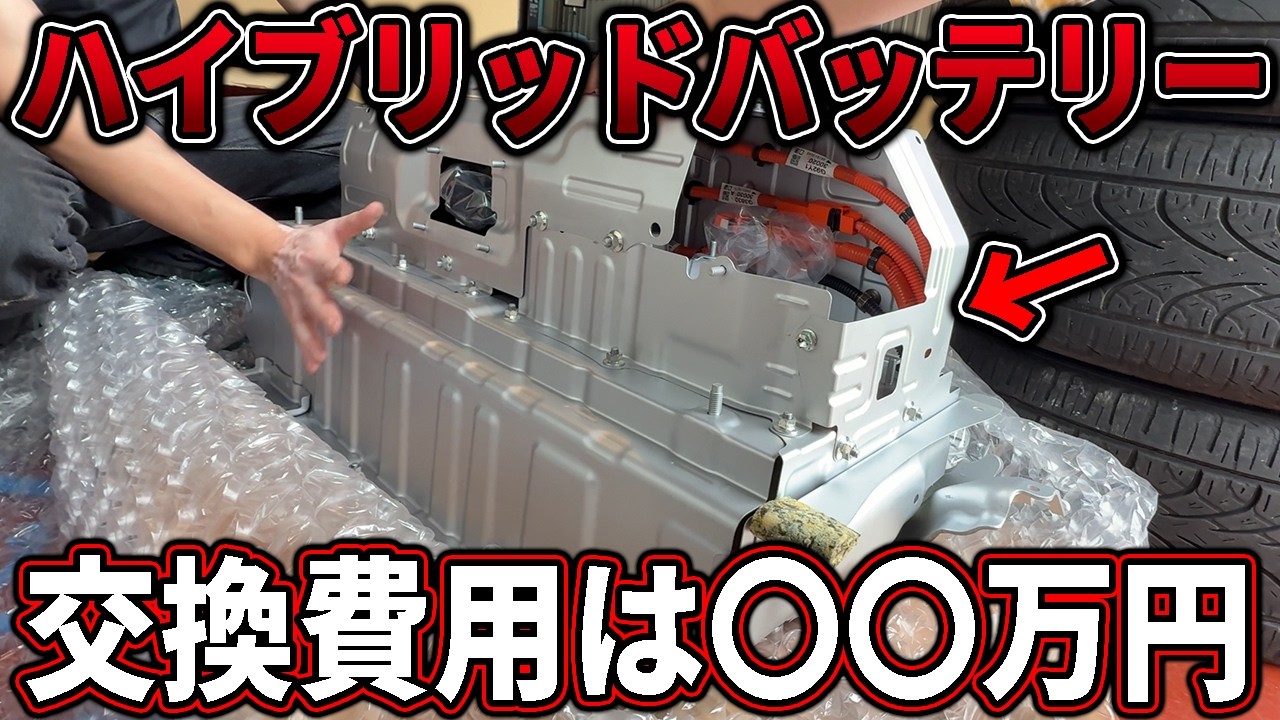 レクサスGS450h後期型ハイブリッドバッテリー交換！リビルト品でもA級 
