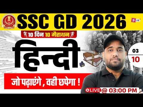 SSC GD HINDI PRACTICE SET | SSC GD EXPECTED QUESTIONS 2026 | SSC GD HINDI CLASS 2026 | VINAY SIR #3