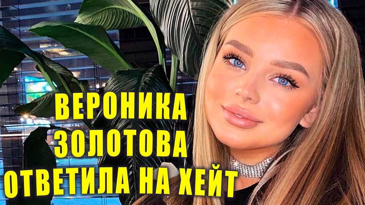 Вероника Золотова// - YouTube