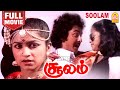   soolam full movie  rajkumar  sethupathy  radhika sarathkumar  manorama  ilayaraaja