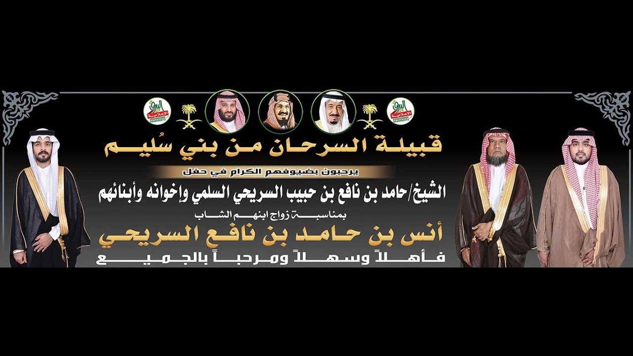 حفل زواج الشاب/أنس بن حامد نافع السريحي