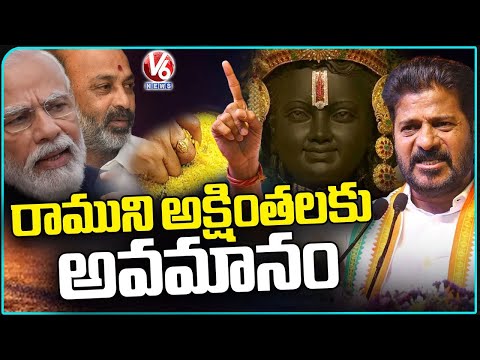 CM Revanth Reddy Fires On BJP Over Distributing Ayodhya Ramayya Talambralu Before Kalyanam | V6 - V6NEWSTELUGU