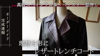 ㉑本革 スペイン産 レディースコート