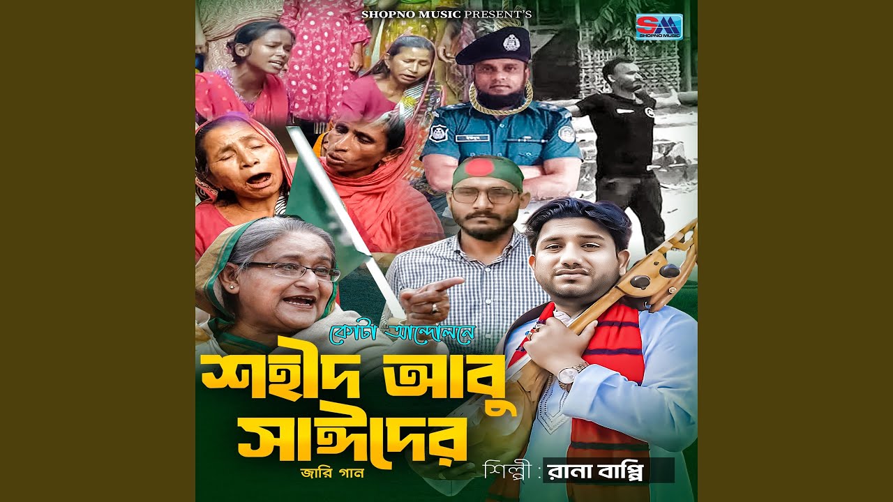 Shahid Abu Sayeder Jari Gaan
