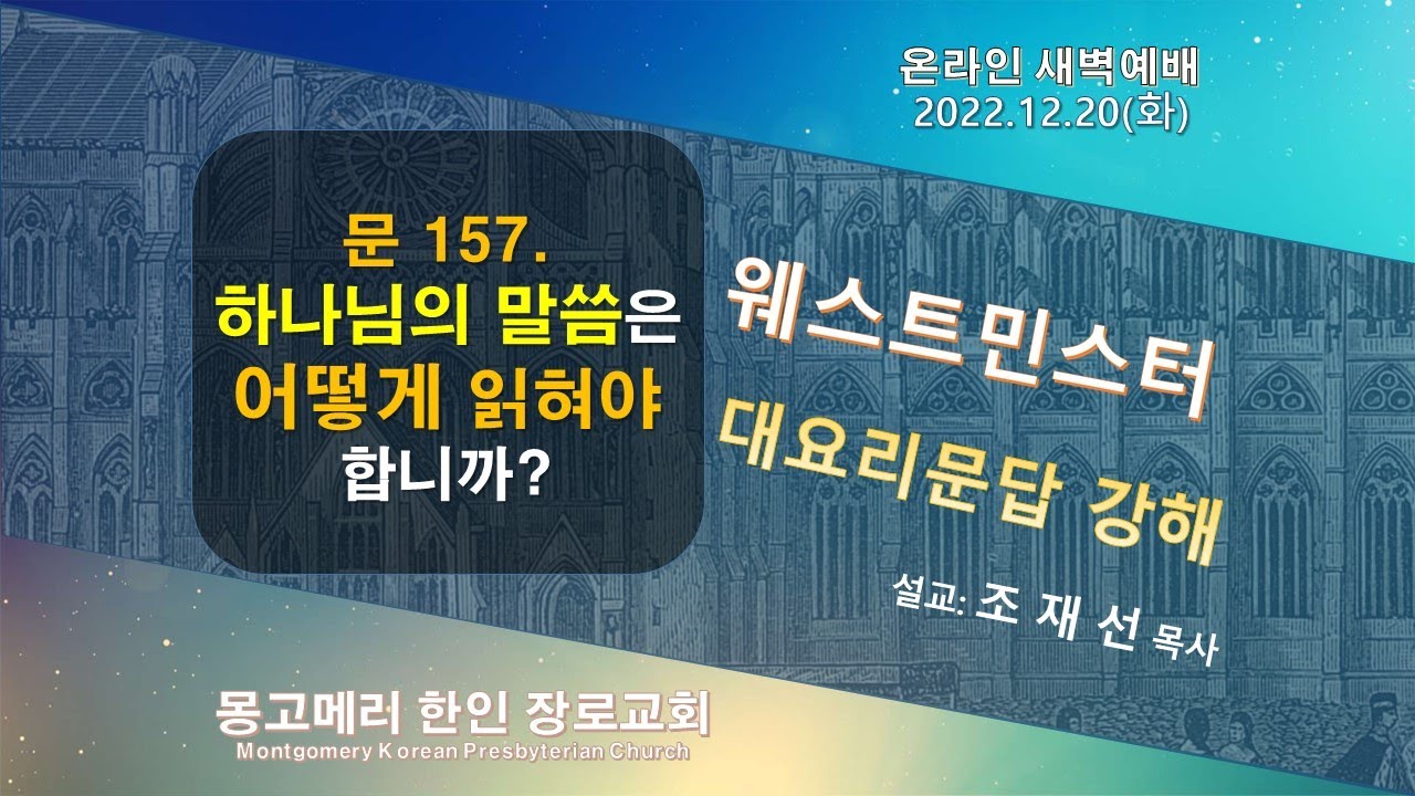 22-12-20(화)_새벽예배 설교 영상