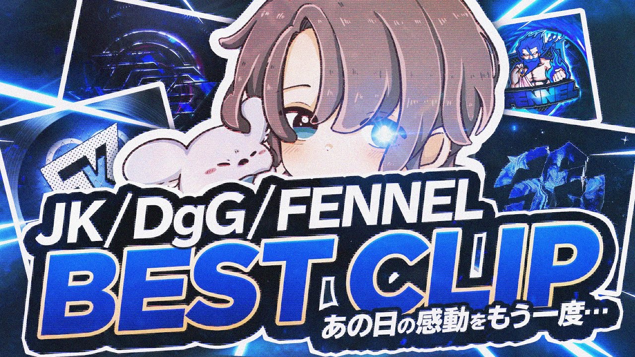 JK/DgG/Fennel しゅうのBEST CLIP！あの日の感動をもう一度…あなたが好きなあのクリップも…？【荒野行動】【荒野の光】