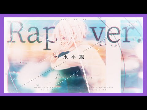 【誕生日記念】【Rap ver.】水平線 / back number【歌ってみた】【初兎】