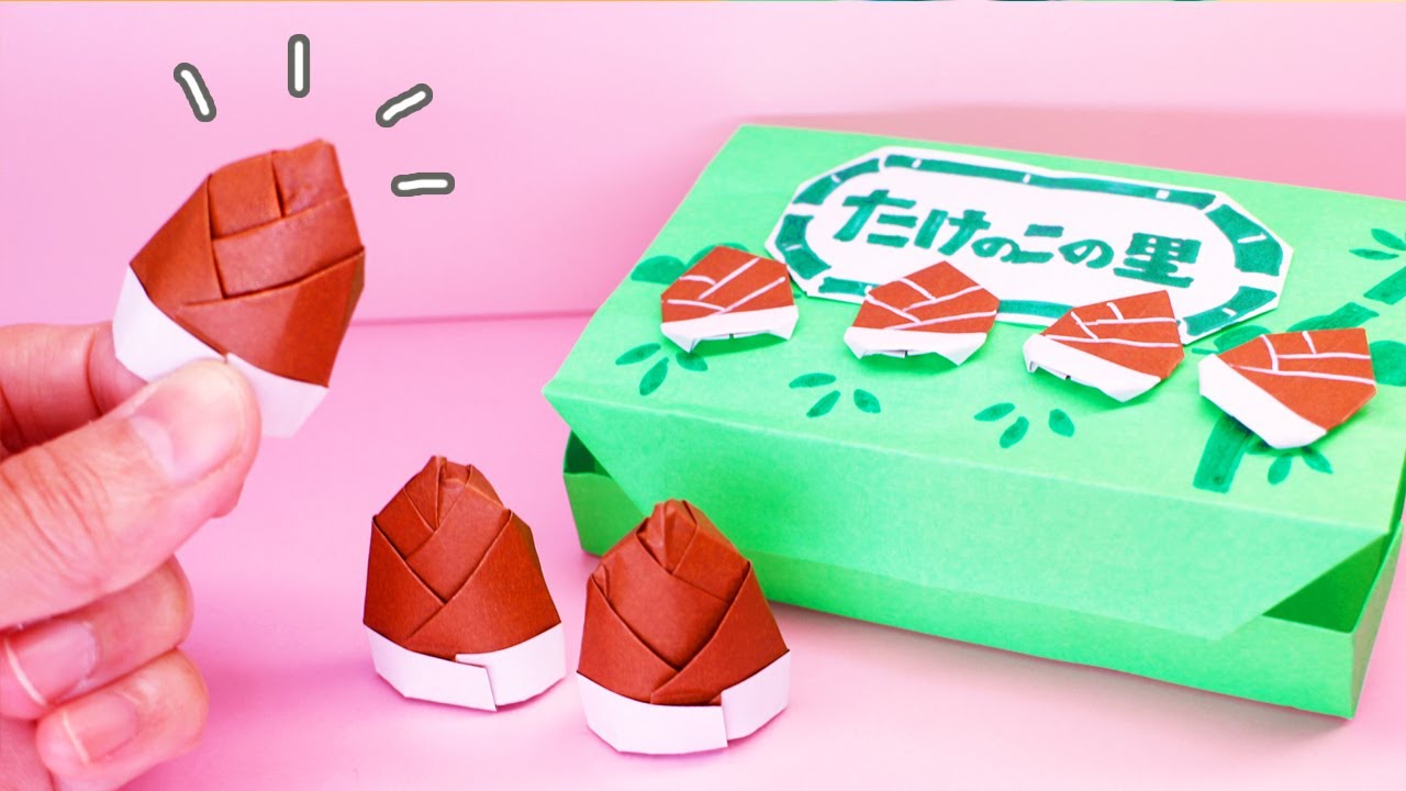 【折り紙】たけのこの里の作り方