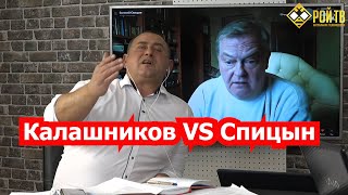 Столбовой дворянин Е.Спицын vs инородец Калашников-Кучеренко