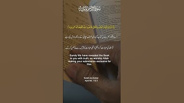 Surah Az Zumar | Surah 39 سورة الزمر Ayat 1 & 3| English & Arabic Text