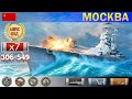 ✔ Бой на Крейсере "Москва" X уровень СССР | [ WoWS ] World of WarShips REPLAYS