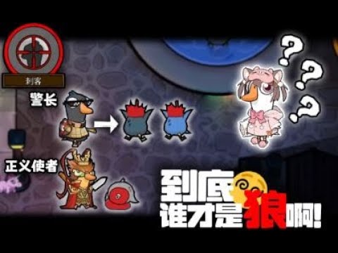 【鹅鸭杀116】这把还有高手？#搞笑 #鹅鸭杀  #游戏