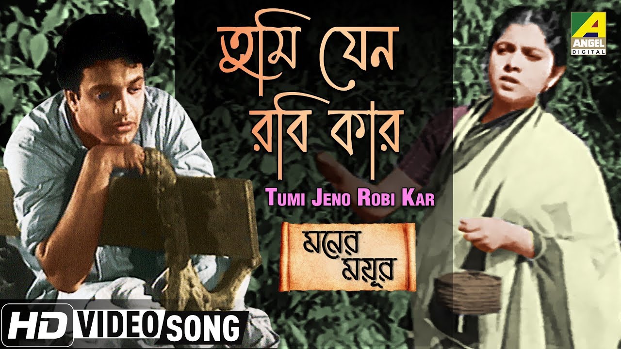 Moner Robi Tumi Jeno Robi Kar | Moner Moyur | Bengali Movie Song | Uttam Kumar ...