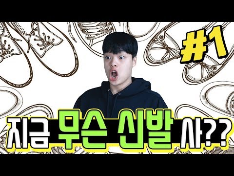 요즘 예뻐보이는 신발 모음집&코디설명 1편!!  【쇼핑 디렉터】