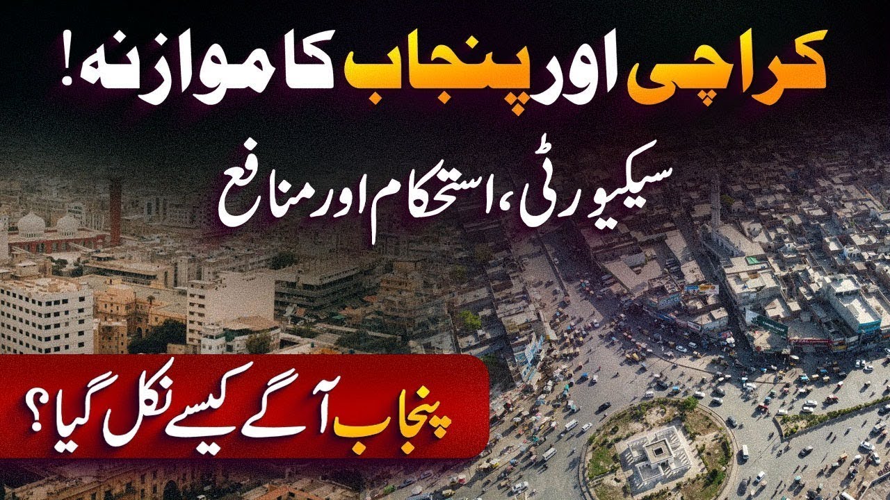 Karachi vs Punjab , Which is Better for Living, Jobs & Investment? Reasons in this Video