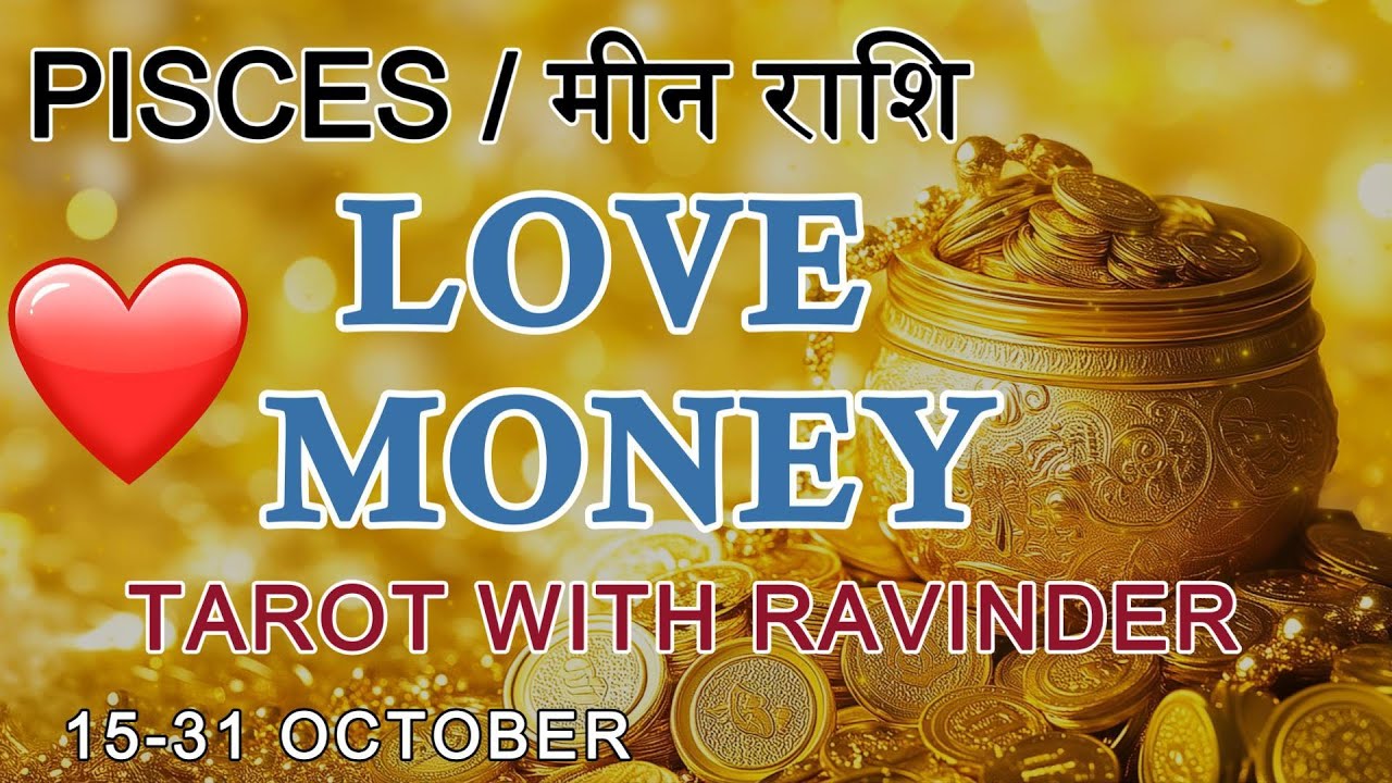 PISCES / मीन राशि: LOVE & MONEY (प्यार और पैसा) 15 October to 31 October – Tarot with Ravinder