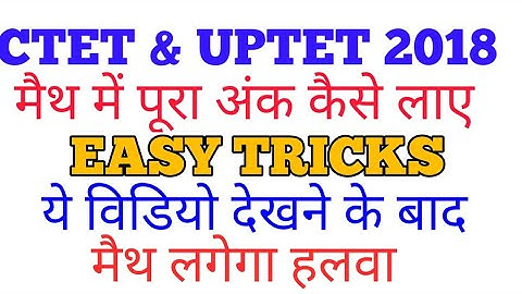 UPTET & CTET 2018 MATHEMATICS TRICKS TO STUDY SMART