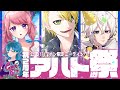 【#非公式アハト祭】先輩の2周年めちゃくちゃ祝う【鯨屋エアダイビング】