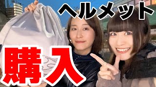 白Ninjaに似合うヘルメットを探すバイク女子【後編】