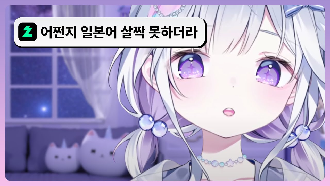 일본어 못한다고 하자 긁혀버린 유니