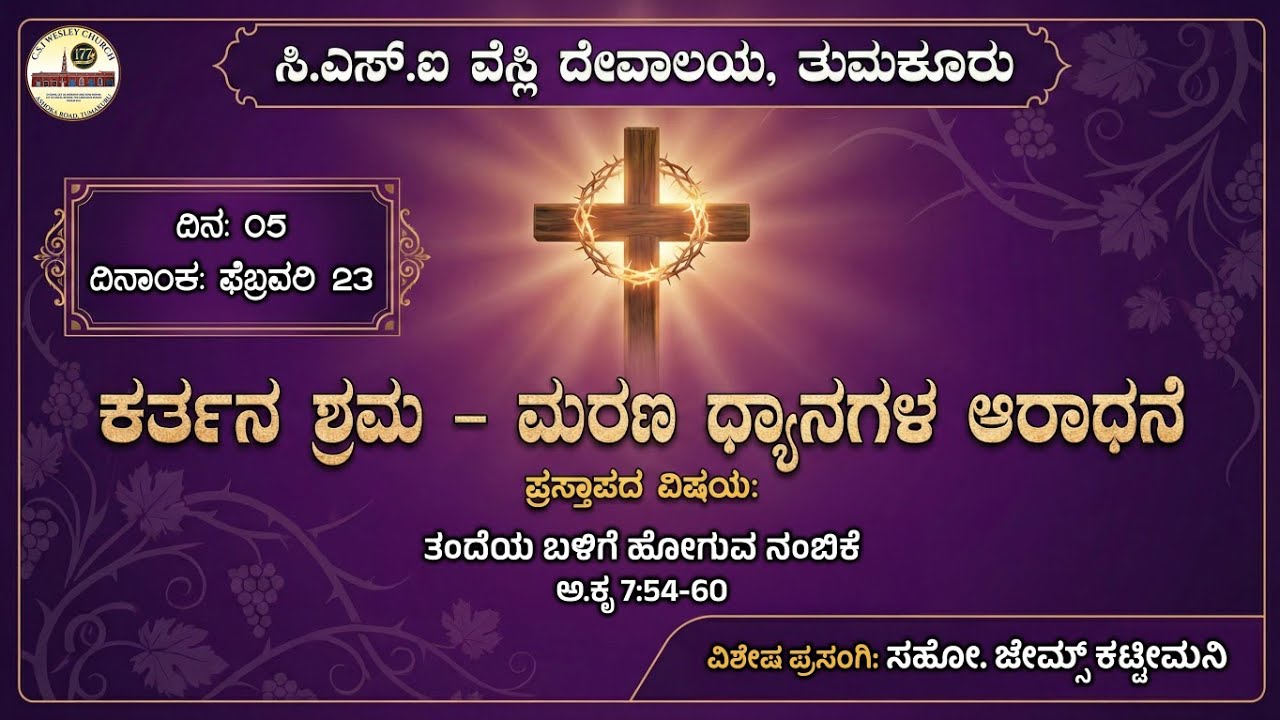 🔴LIVE: 40 Days of Lent Service | Day 05 | 23rd February, 2026