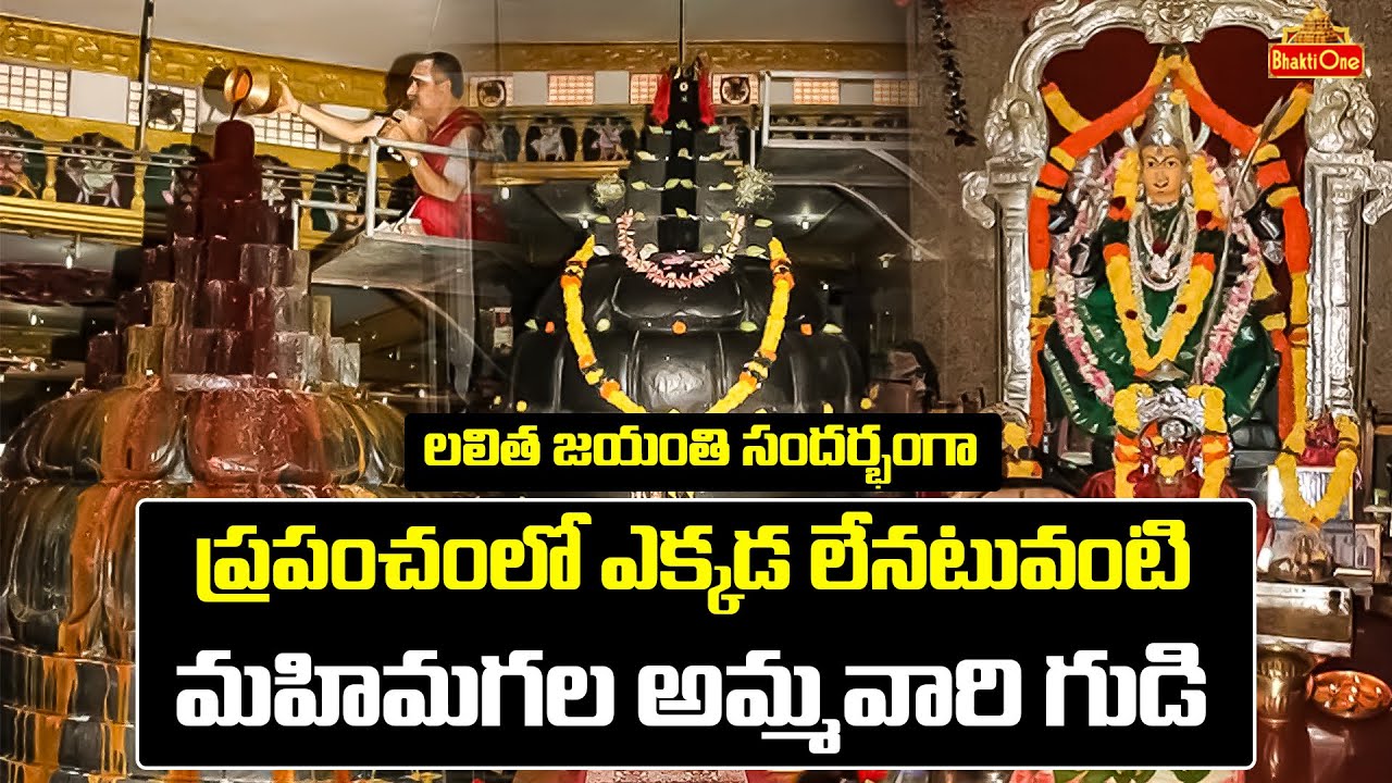 Sri Chakra Puram Srikakulam Temple | Devi Ashram | Lalitha Jayanti 2024 | Bhaktione